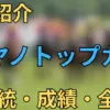 マヤノトップガン
