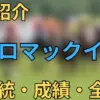 メジロマックイーン