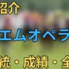 テイエムオペラオー