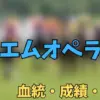 テイエムオペラオー