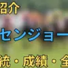 トーセンジョーダン