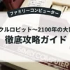 ミラクルロピット～2100年の大冒険～