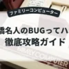 高橋名人のBUGってハニー