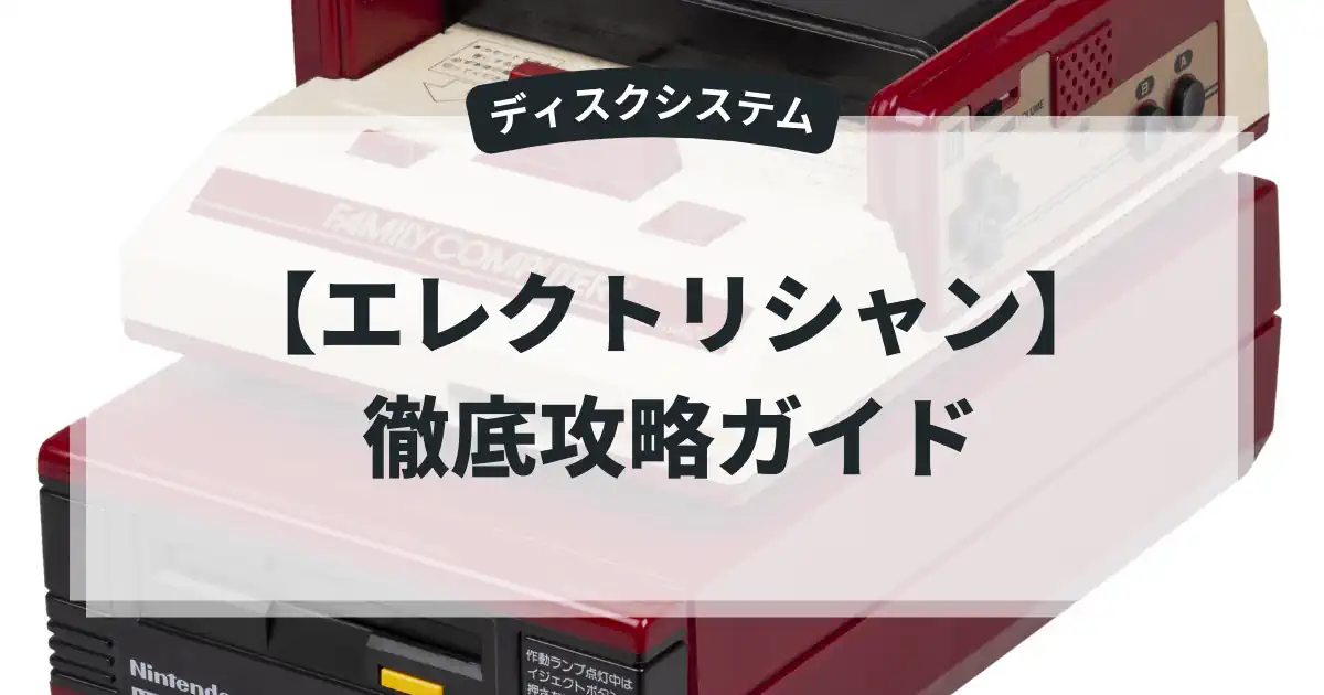 エレクトリシャン