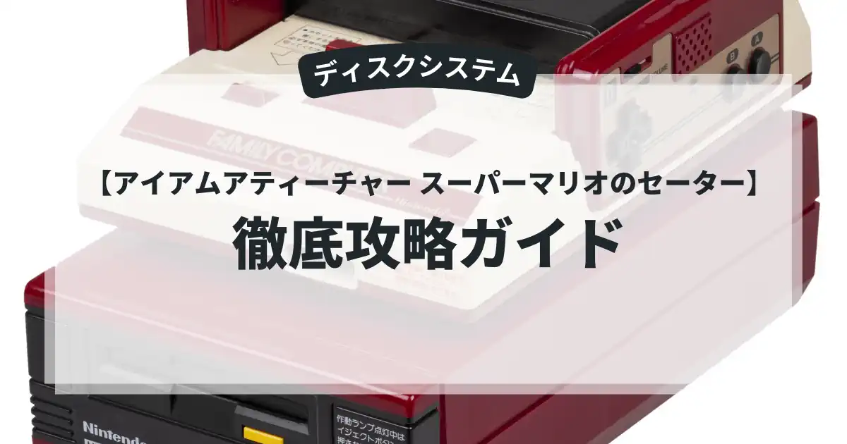 アイアムアティーチャー スーパーマリオのセーター