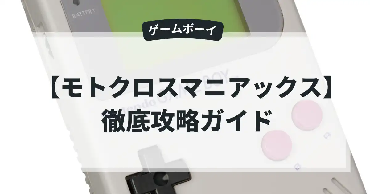 モトクロスマニアックス