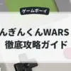 ぺんぎんくんWARS vs.