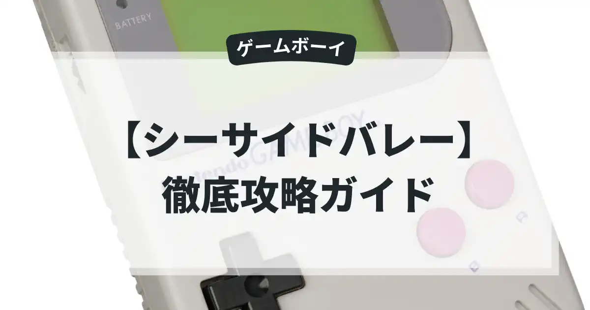 シーサイドバレー