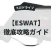 ESWAT