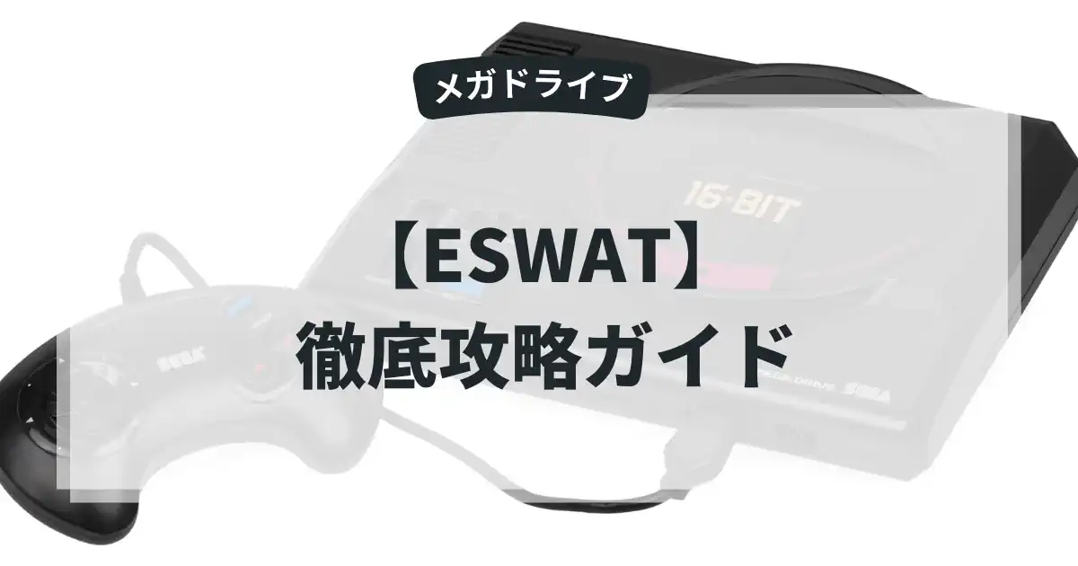 ESWAT