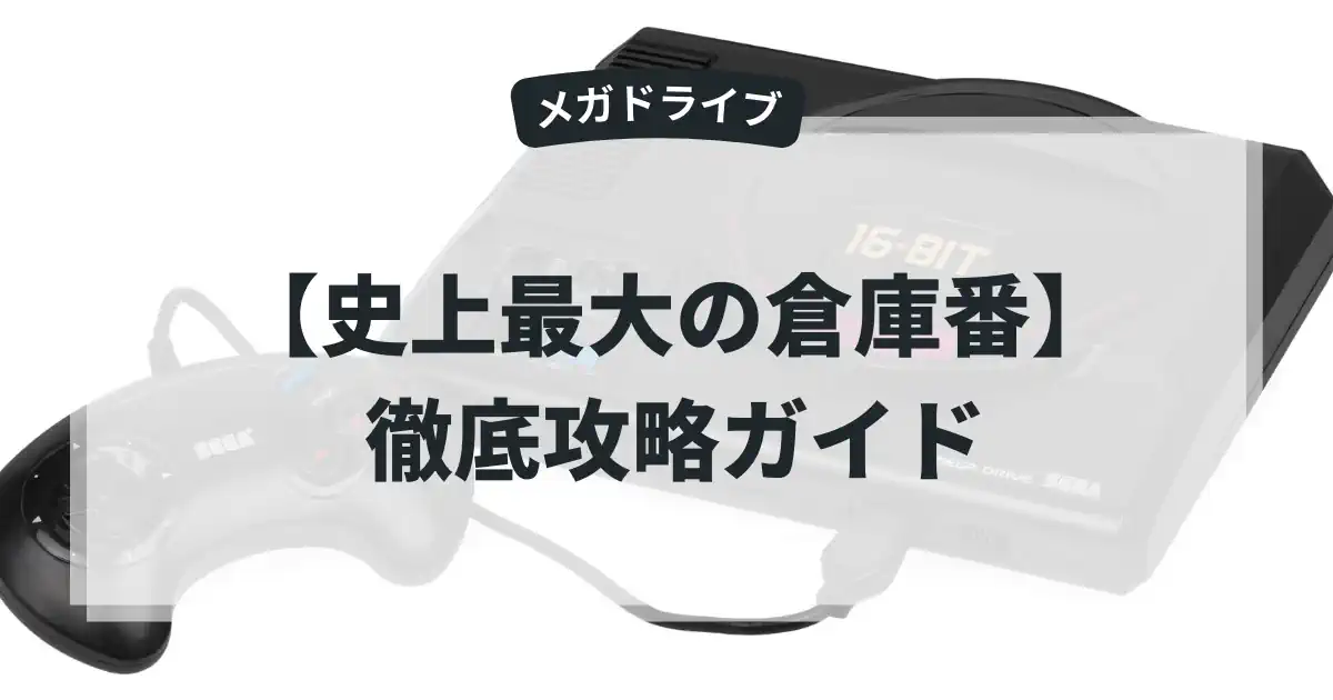 史上最大の倉庫番