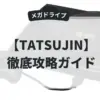 TATSUJIN