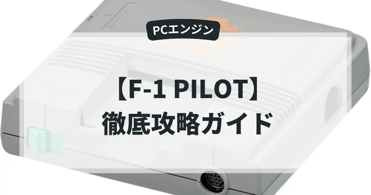 F-1 PILOT