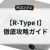 R-Type I