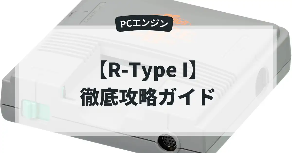 R-Type I