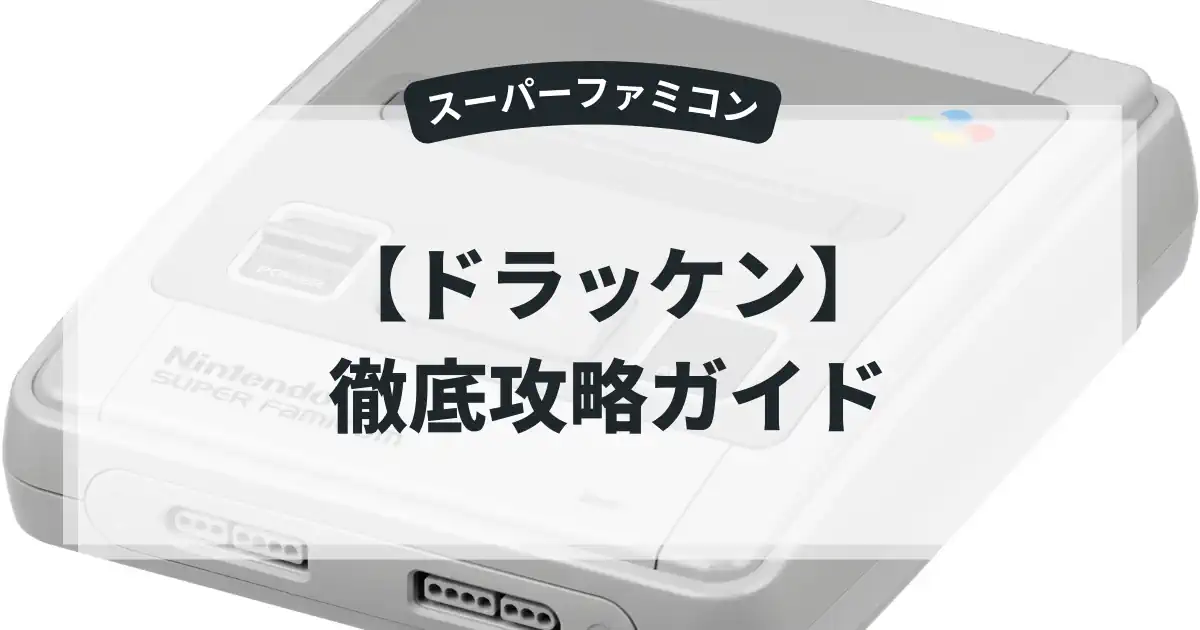 ドラッケン