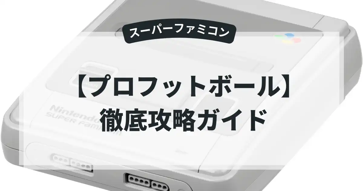 プロフットボール