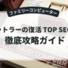 ヒットラーの復活 TOP SECRET