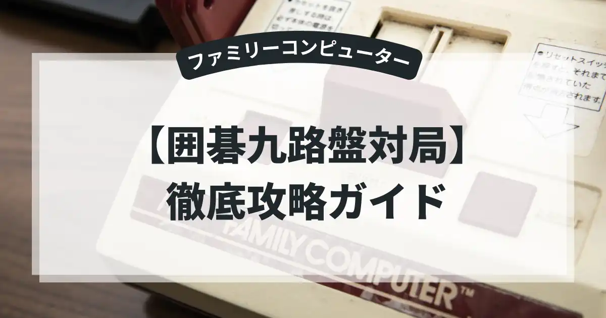 囲碁九路盤対局