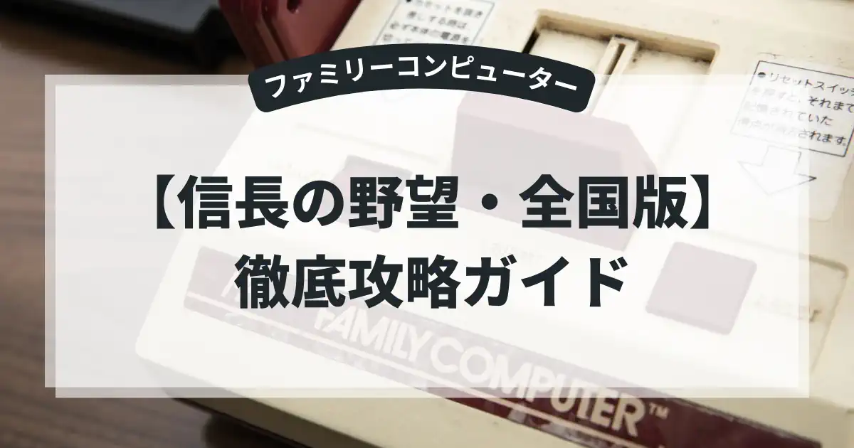 信長の野望・全国版