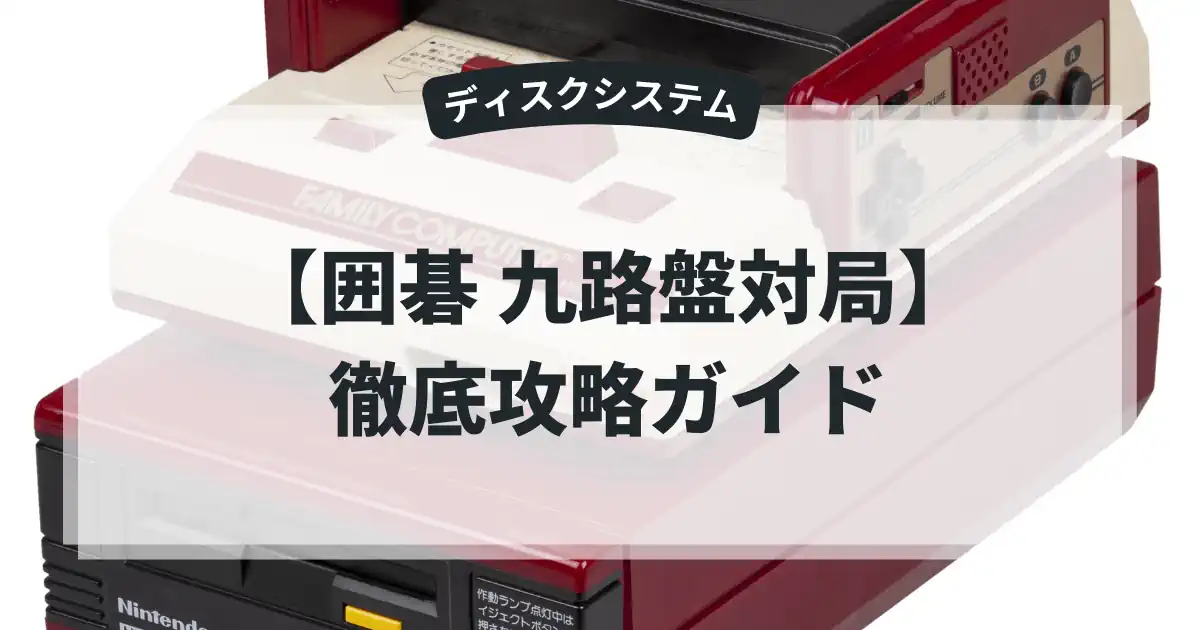 囲碁 九路盤対局