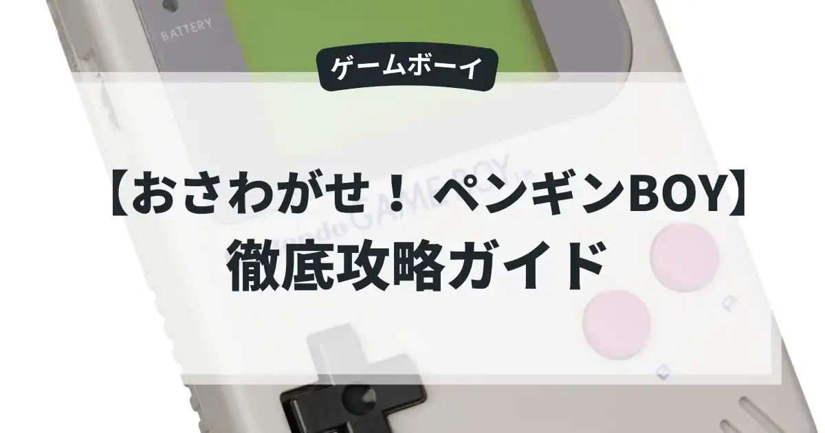 おさわがせ！ ペンギンBOY