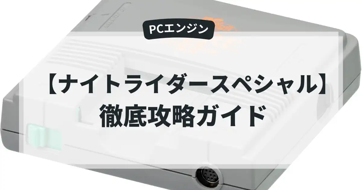 ナイトライダースペシャル