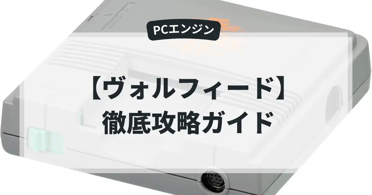 ヴォルフィード