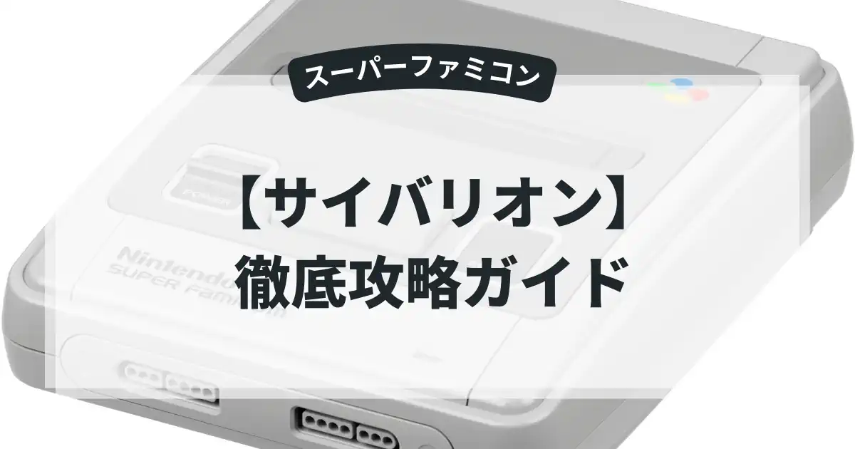 サイバリオン