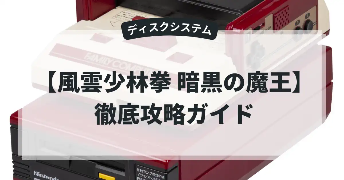 風雲少林拳 暗黒の魔王