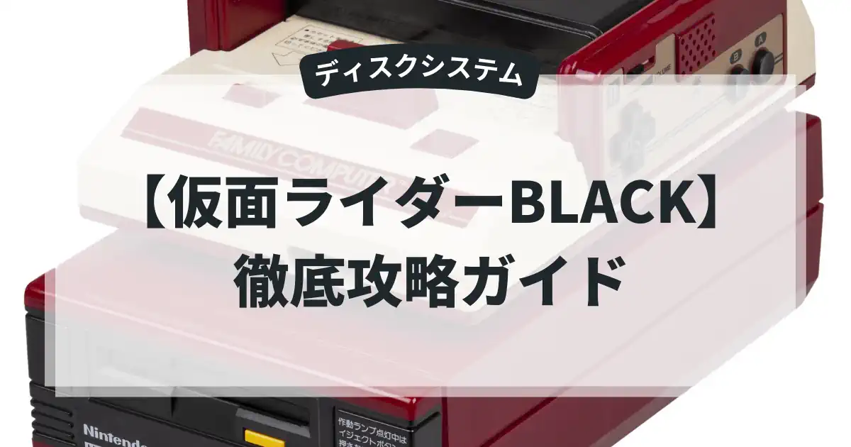 仮面ライダーBLACK