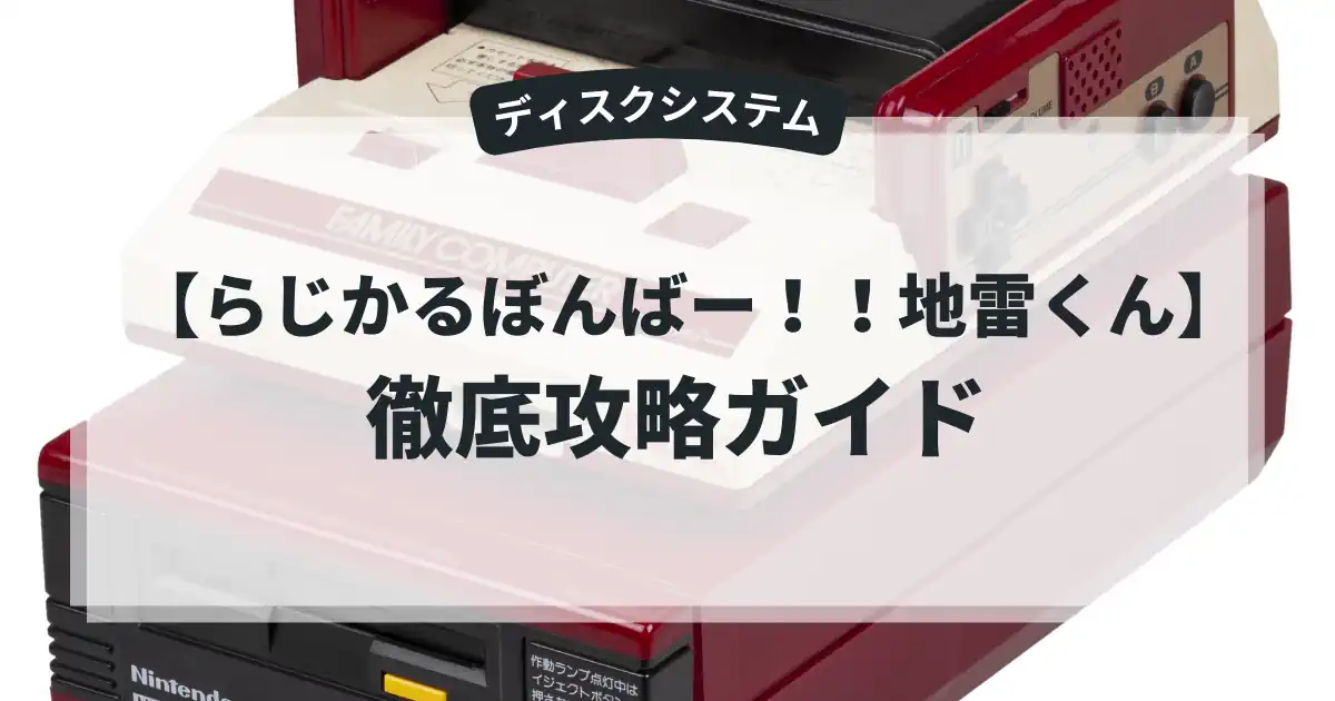 らじかるぼんばー！！地雷くん