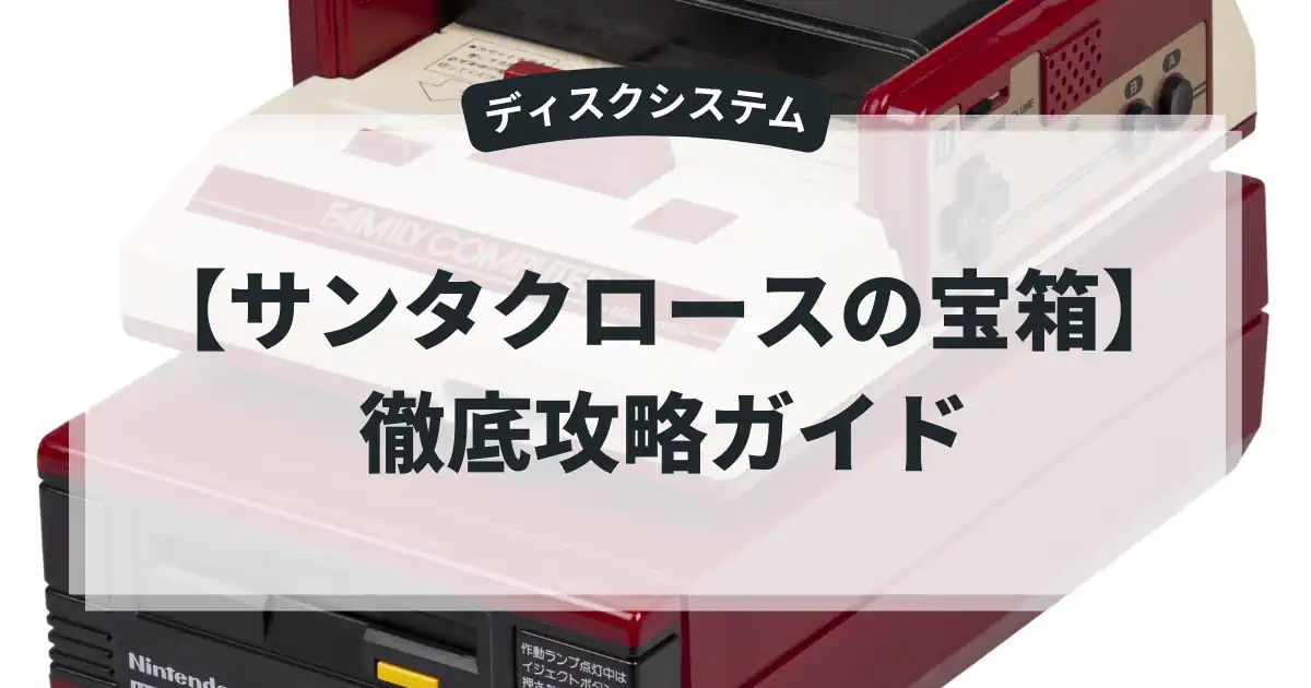 サンタクロースの宝箱