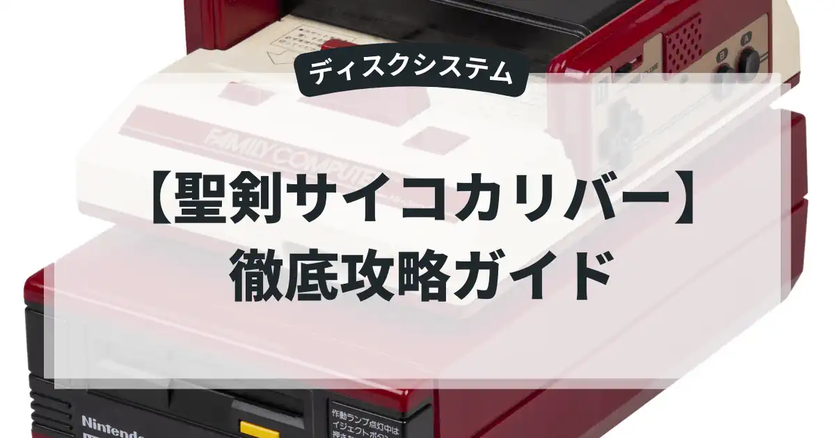 聖剣サイコカリバー