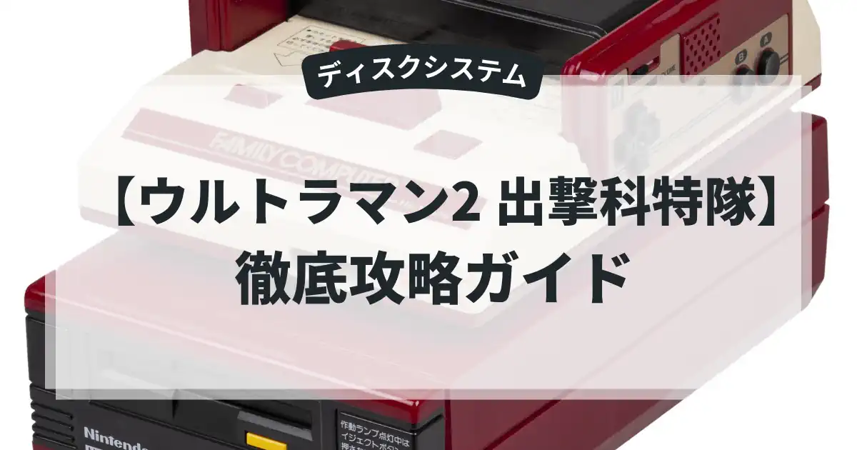 ウルトラマン2 出撃科特隊