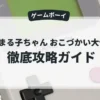 ちびまる子ちゃん おこづかい大作戦！