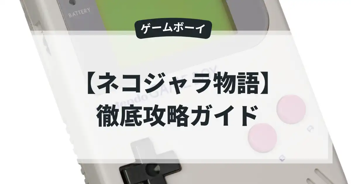 ネコジャラ物語