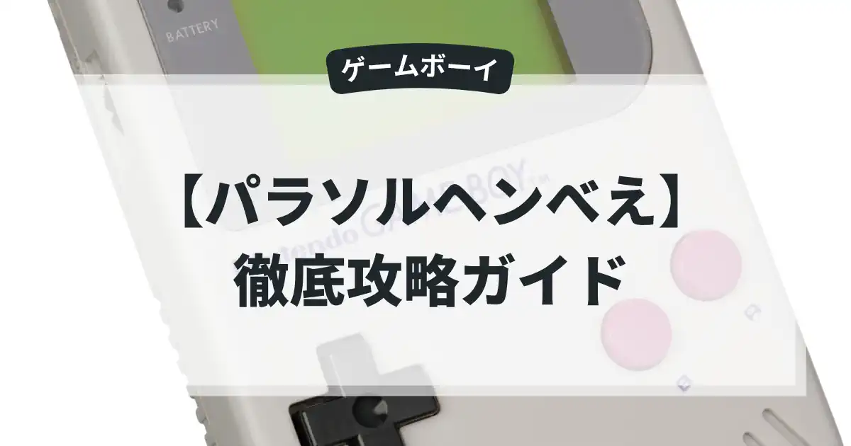 パラソルヘンべえ