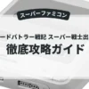 バーコードバトラー戦記 スーパー戦士出撃せよ！