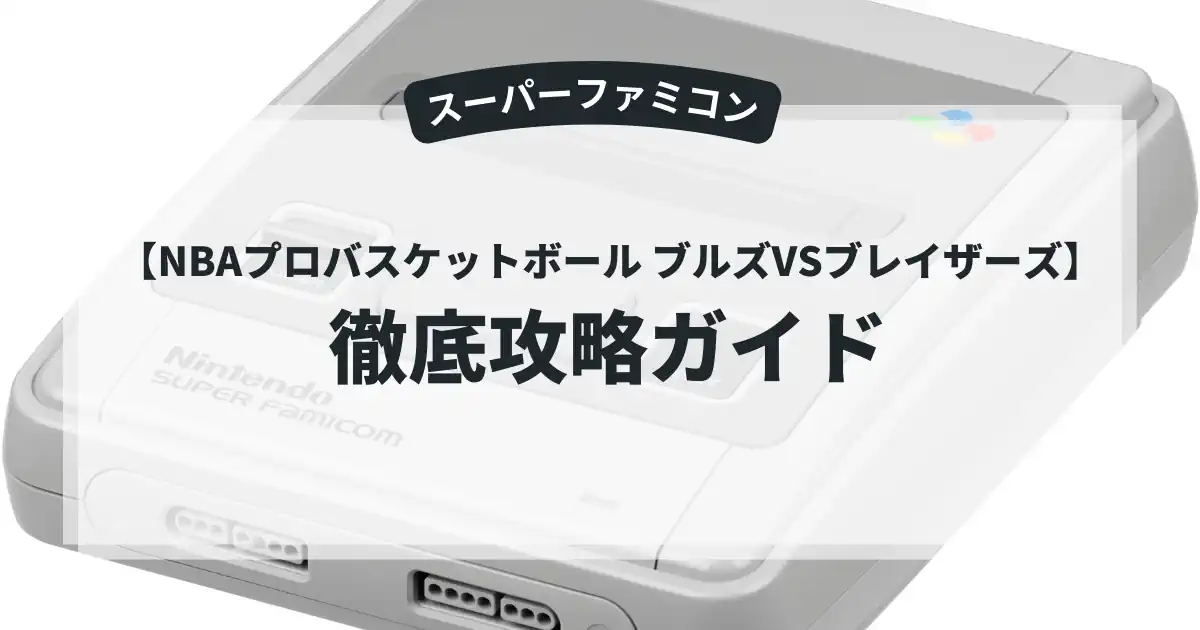 NBAプロバスケットボール ブルズVSブレイザーズ
