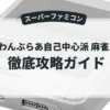 ぎゅわんぶらあ自己中心派 麻雀皇位戦