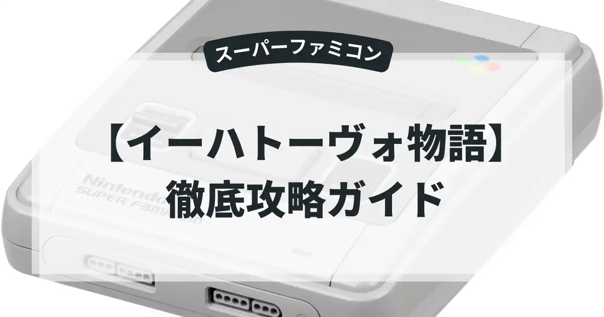 イーハトーヴォ物語