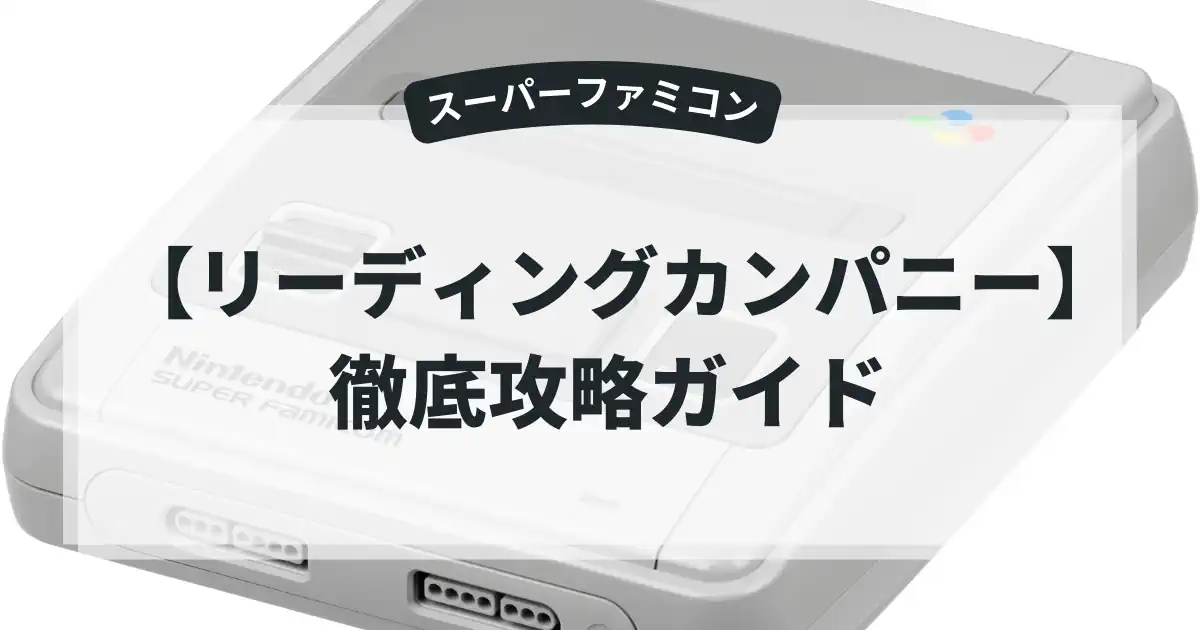 リーディングカンパニー