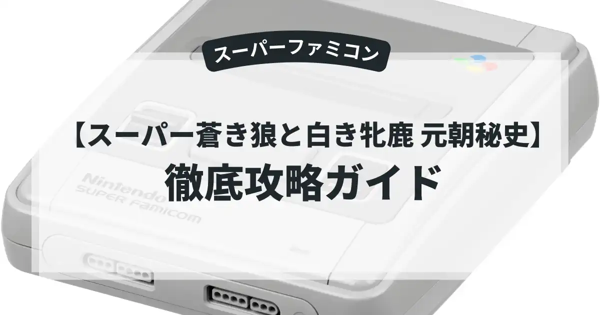 スーパー蒼き狼と白き牝鹿 元朝秘史