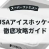 USAアイスホッケー