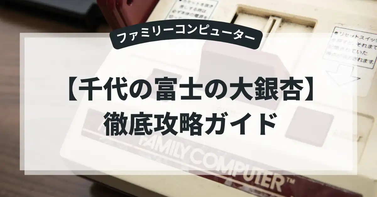 千代の富士の大銀杏