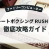 グレートボクシング RUSH・UP