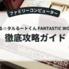 まじかる☆タルるートくん FANTASTIC WORLD！！