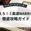 燃えろ！！柔道WARRIORS