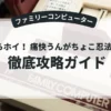 忍者らホイ！ 痛快うんがちょこ忍法伝！！